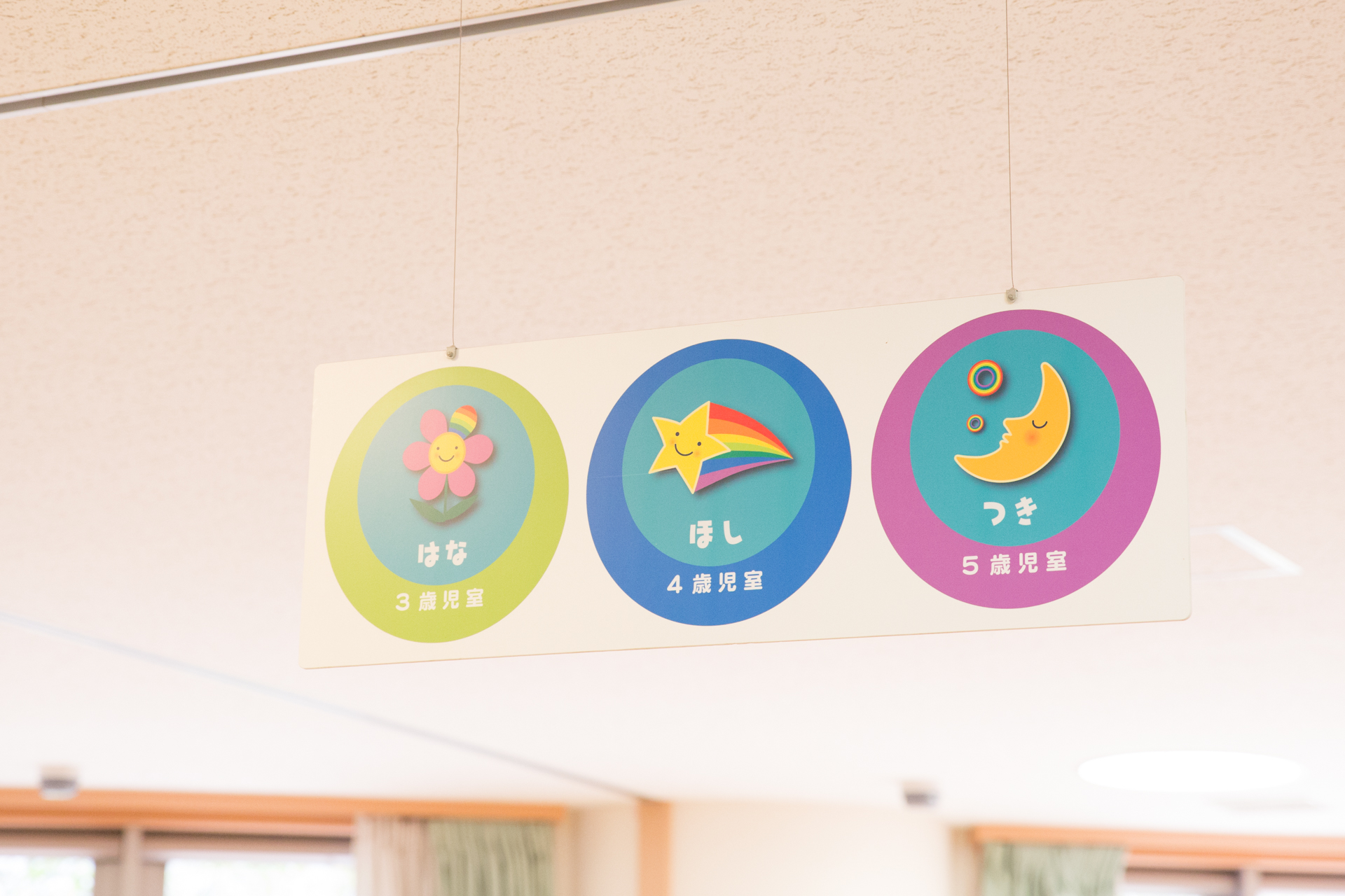 亀戸こころ保育園