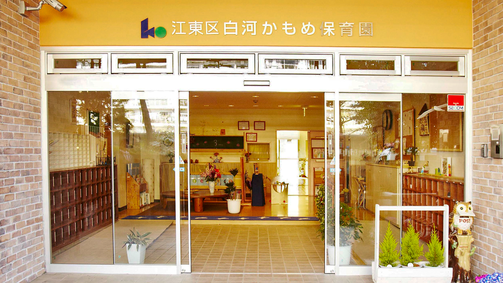 江東区白河かもめ保育園