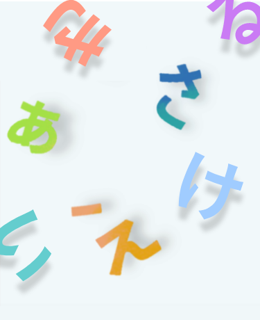ひらがなのツリーほいくえん