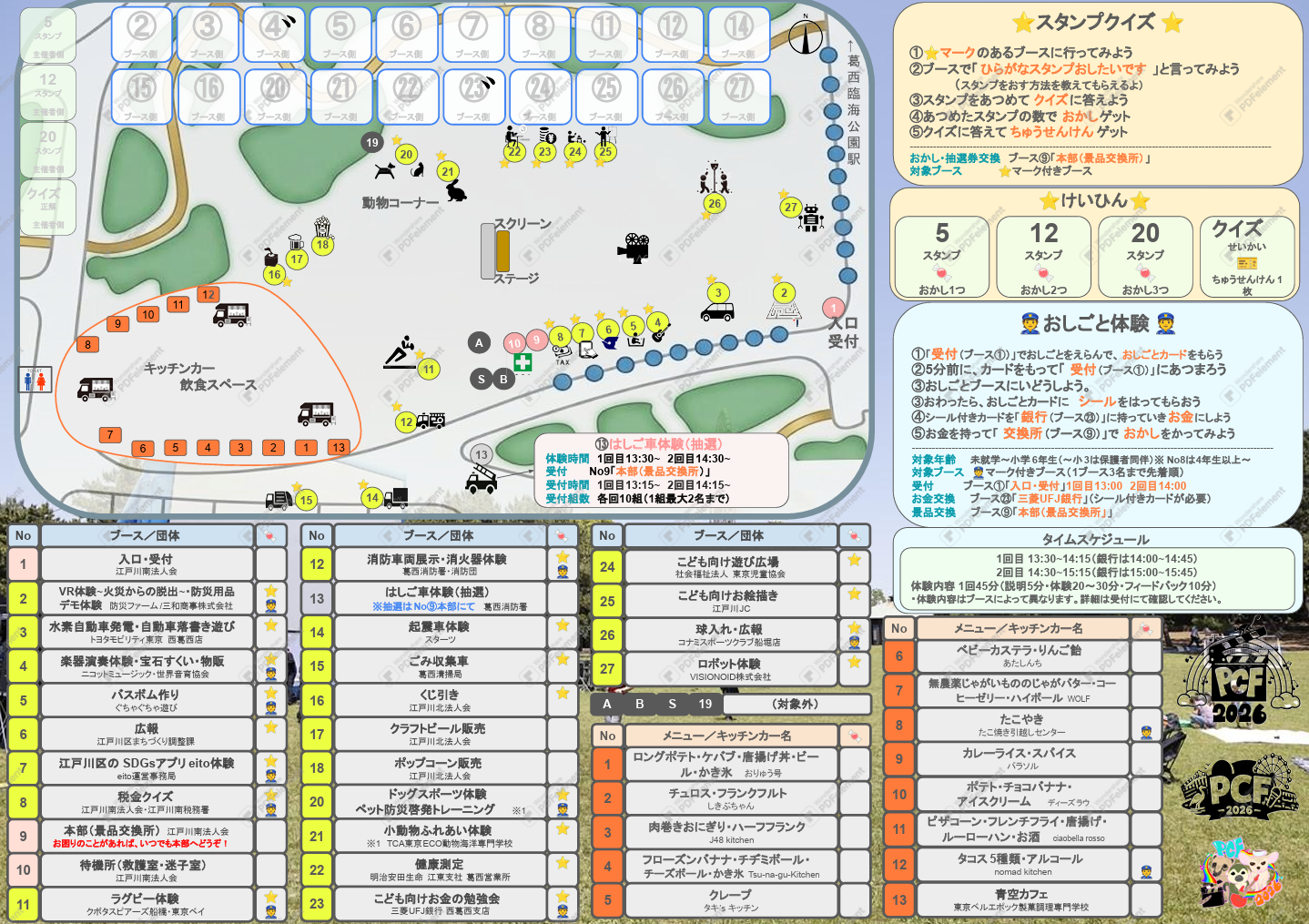 東京児童協会のブースは24番！ スタンプラリーのブースでもあるので、スタンプを押しに来てくださいね